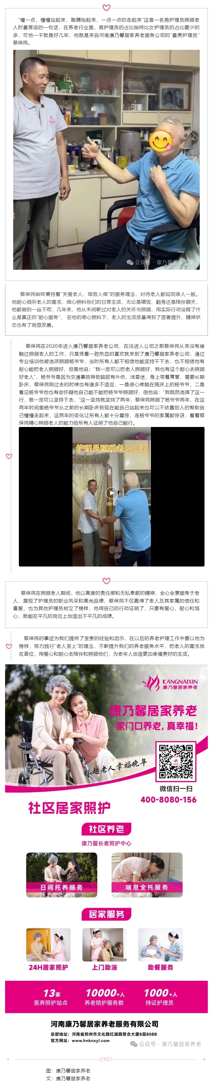 康乃馨“最美护理员”蔡保民：卧床老人成功“站起来”.jpg