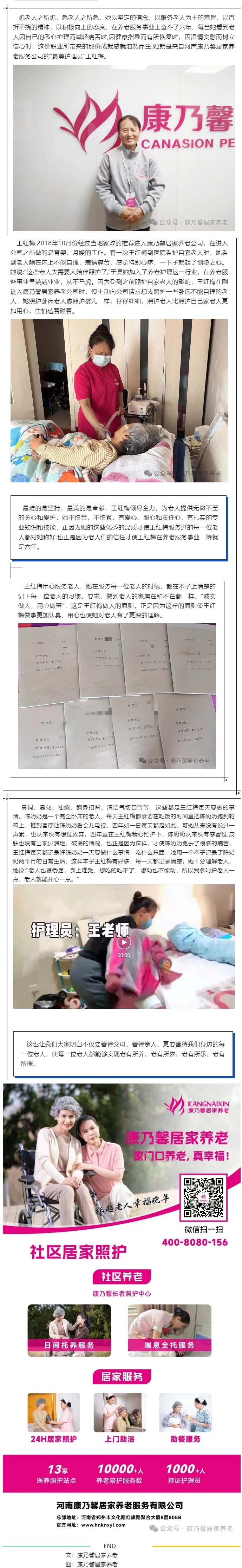 康乃馨“最美护理员”王红梅_用关爱温暖老人，用耐心传递温情.jpg